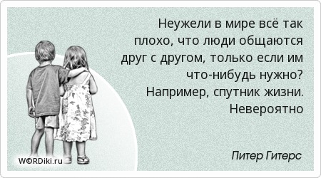 Спутник жизни цитаты Спутник жизни цитаты