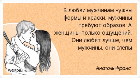 Любимая цитата о мужчине афоризм Любимая цитата о мужчине афоризм