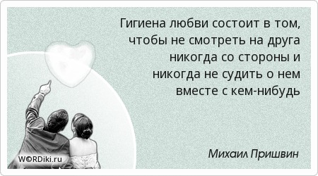 Пришвин цитата о любви Пришвин цитата о любви