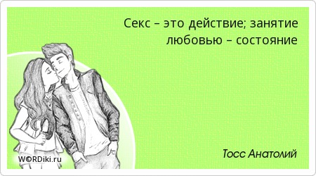 Отношение есть любви нет это состояние Отношение есть любви нет это состояние