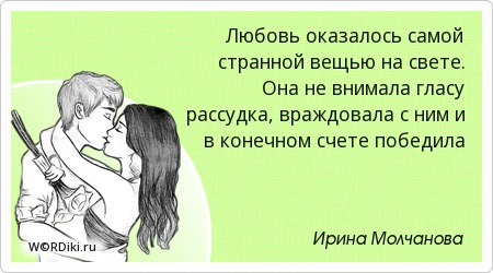 Любовь есть слабость цитаты Любовь есть слабость цитаты