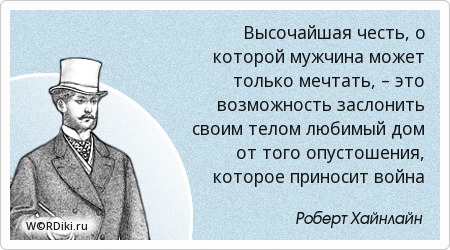 Цитаты о чести известных людей Цитаты о чести известных людей