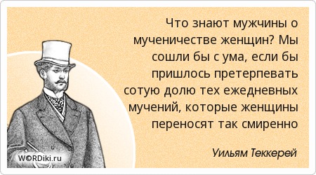Афоризмы знает о мужчинах все Афоризмы знает о мужчинах все