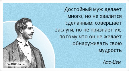 Пословицы о достойных мужчинах Пословицы о достойных мужчинах