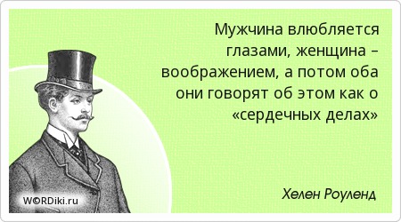 Влюбленность мужчины цитаты Влюбленность мужчины цитаты