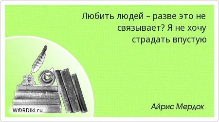 Разве мы не люди цитаты Разве мы не люди цитаты