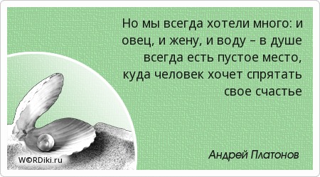 Хотеть многого цитаты Хотеть многого цитаты