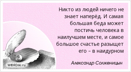 Никто никого не знает цитата Никто никого не знает цитата