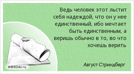 Цитата человек это то во что он верит Цитата человек это то во что он верит