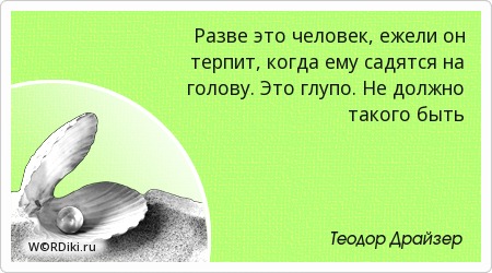 Пословица сели на голову Пословица сели на голову