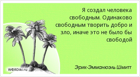 Одинаковы по смыслу цитаты Одинаковы по смыслу цитаты