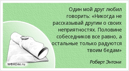 Афоризм о собеседнике Афоризм о собеседнике