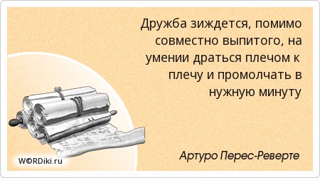 Цитаты плечом к плечу Цитаты плечом к плечу