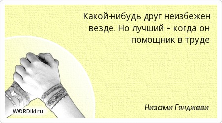 Цитаты о помощник Цитаты о помощник