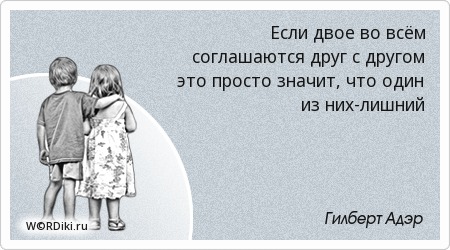Афоризмы если двое Афоризмы если двое
