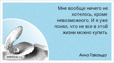 Афоризмы что не все сразу Афоризмы что не все сразу