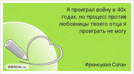Проиграть афоризм Проиграть афоризм