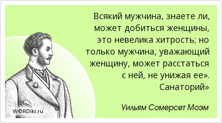 Статусы как завоевать мужчину Статусы как завоевать мужчину