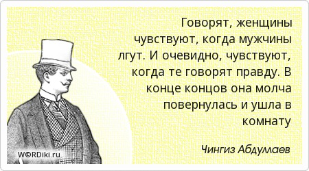 Афоризм когда вам лгут Афоризмы про ложь Афоризмы и цитаты мудрых людей - elimS