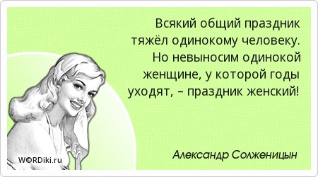 Цитаты для одинокой женщины Цитаты для одинокой женщины