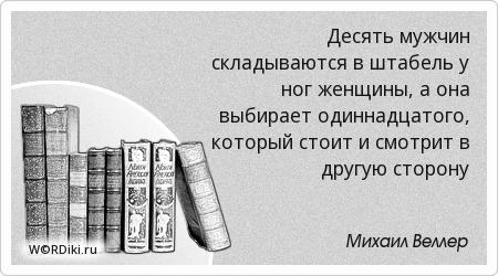 И в штабеля цитата И в штабеля цитата
