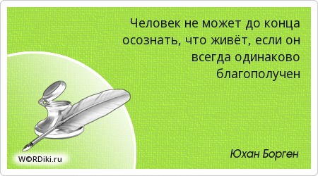 Одинаковы по смыслу цитаты Одинаковы по смыслу цитаты