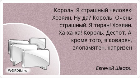 Цитаты страшных людей Цитаты страшных людей
