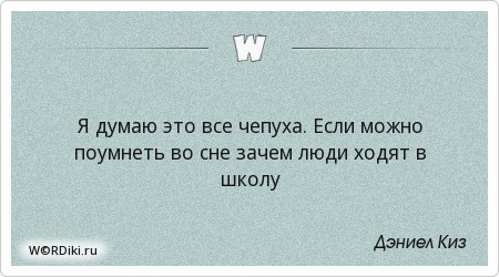 Я думаю что все это следует шить Я думаю что все это следует шить