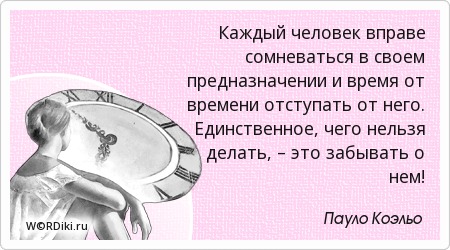 Афоризмы о предназначении человека Афоризмы о предназначении человека