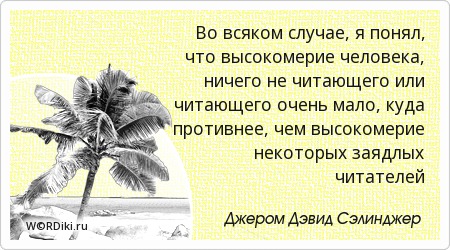 Цитаты о высокомерии Цитаты о высокомерии