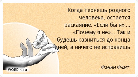 Потеря близкого человека папы статус Потеря близкого человека папы статус