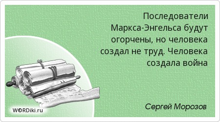 Цитата энгельса труд Цитата энгельса труд