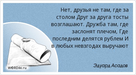 Лучшее тосты о дружбе Лучшее тосты о дружбе