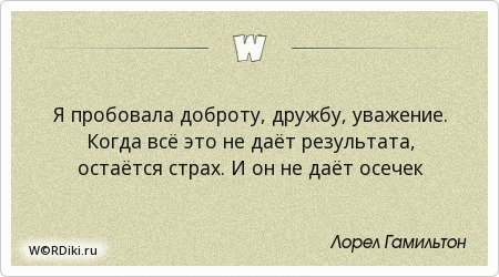 Цитаты о дружбе и уважении Цитаты о дружбе и уважении