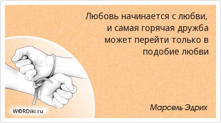 Дружба может перейти в отношения Дружба может перейти в отношения