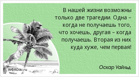 Статус когда получаешь то что хочешь Статусы про проблемы о проблемах