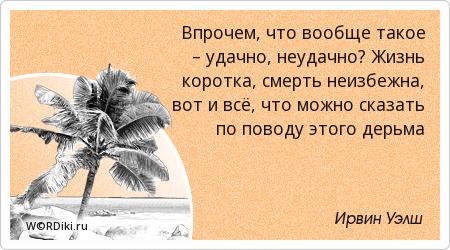 Цитаты о состоявшемся Цитаты о состоявшемся