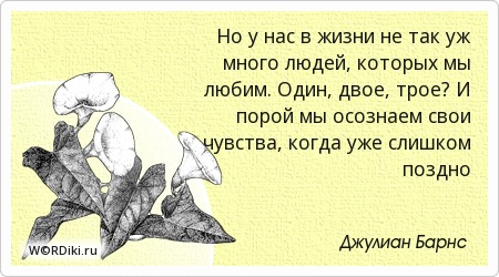 Когда уже все поздно афоризмы Когда уже все поздно афоризмы