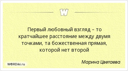Афоризмы о первом взгляде Афоризмы о первом взгляде