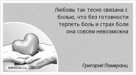 Любовь связанная с болью Любовь связанная с болью