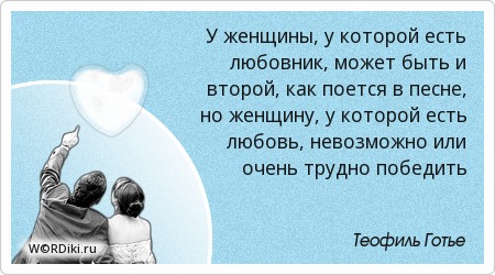 Пословица про любовницу Пословица про любовницу