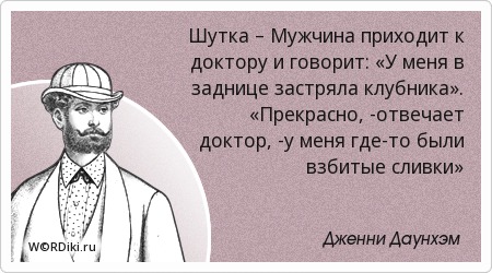 Анекдот шутка афоризм Анекдот шутка афоризм