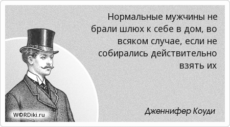 Цитата для поиска мужчины Цитата для поиска мужчины