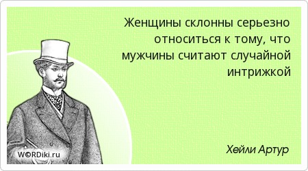 Серьезные отношения это когда парень Серьезные отношения это когда парень