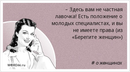 Цитаты о молодой женщине Цитаты о молодой женщине