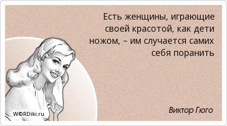 Женщины как дети афоризм Женщины как дети афоризм