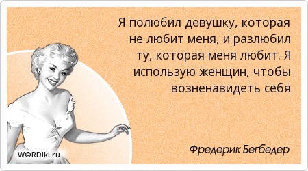 Афоризм для любимой женщины Афоризм для любимой женщины