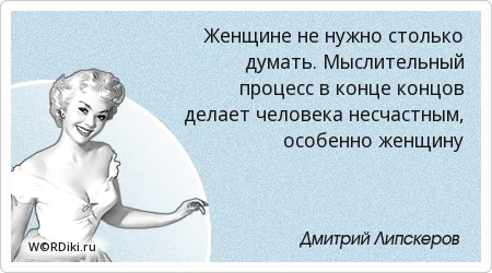 Несчастная женщина цитаты Несчастная женщина цитаты