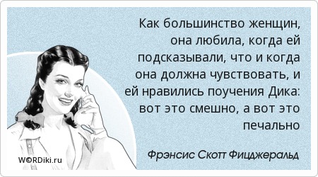 Афоризм свободная женщина Афоризм свободная женщина