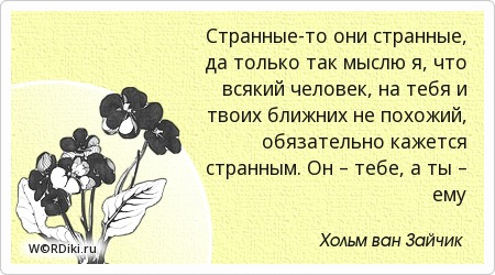 Самая странная цитата Самая странная цитата